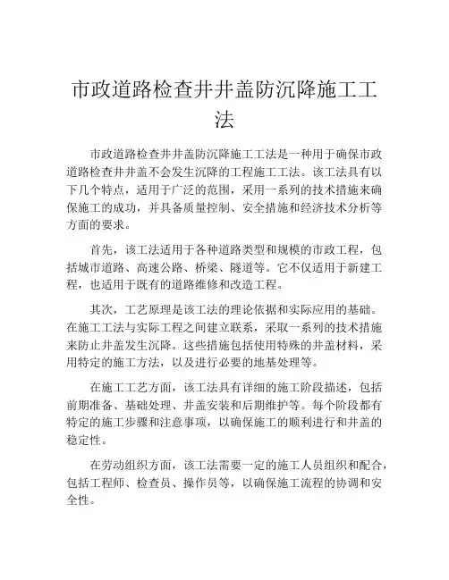 市政道路检查井井盖防沉降施工工法(2)
