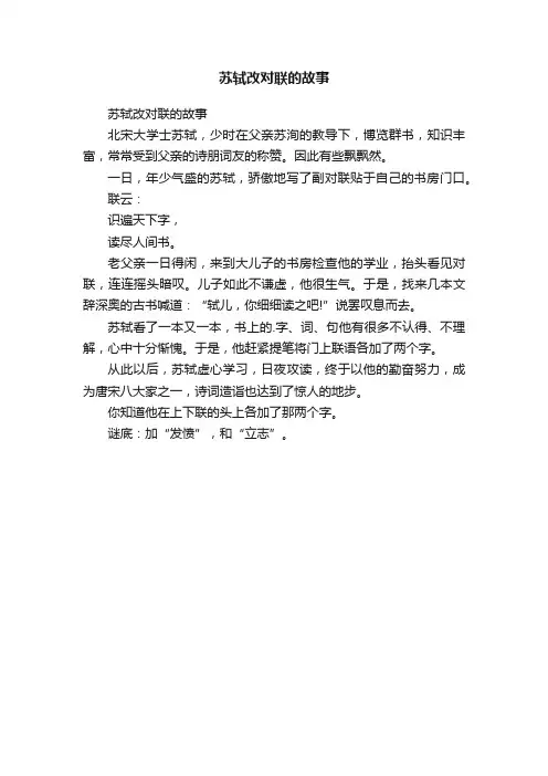 苏轼改对联的故事
