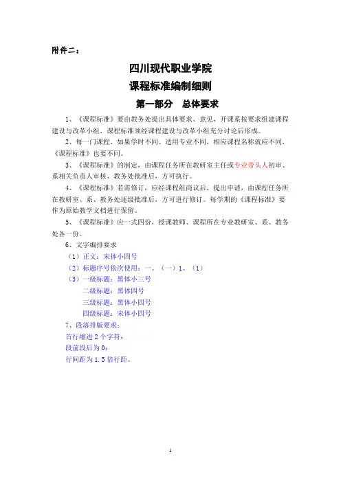 《新媒体运营实战》课程标准