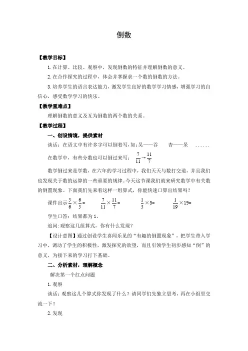 教学设计1：倒数优质课比赛一等奖