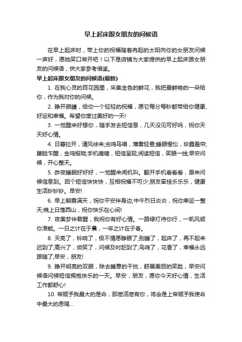 早上起床跟女朋友的问候语