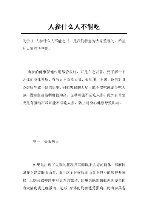 人参什么人不能吃