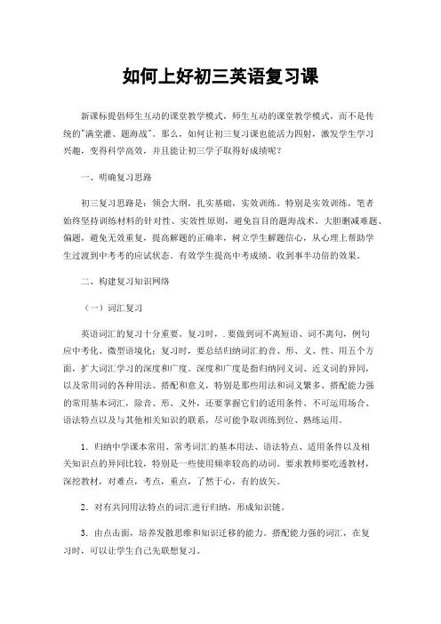 如何上好初三英语复习课