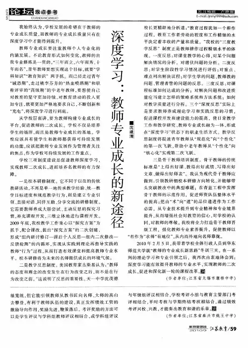 深度学习：教师专业成长的新途径