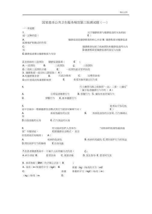 居民健康档案考试题及答案