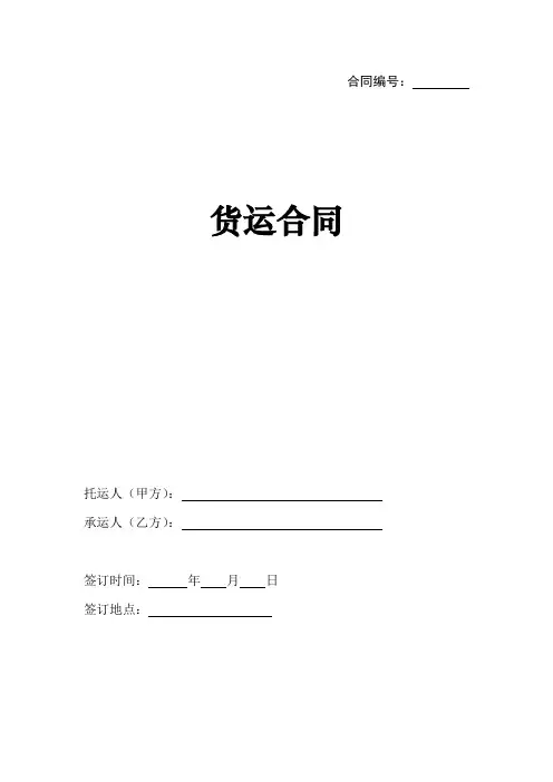 运输合同范本