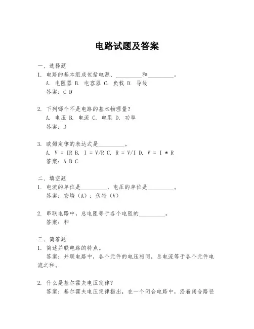 电路试题及答案
