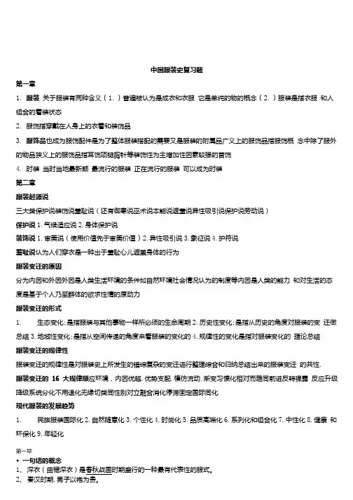 服装历史复习试题.doc