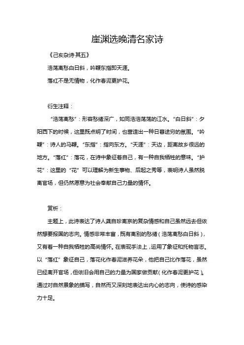 崖渊选晚清名家诗