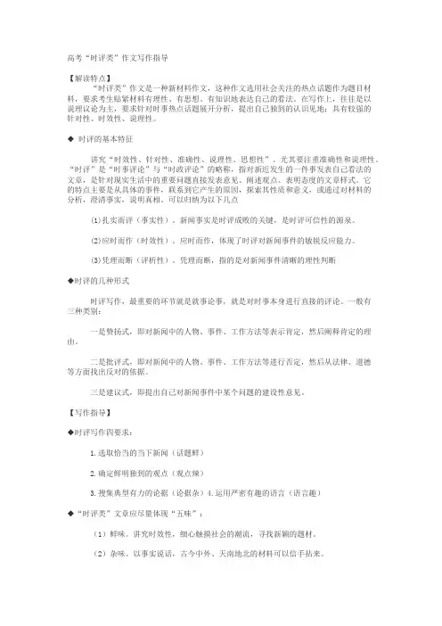 高考“时评类”作文写作指导