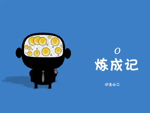 顶级销售人员是怎样炼成的PPT课件