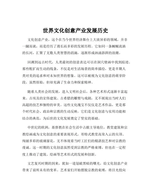世界文化创意产业发展历史