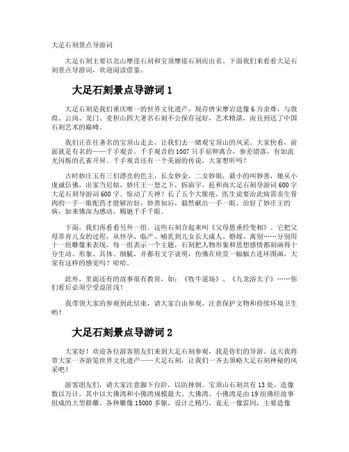 大足石刻景点导游词