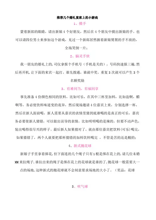 几个婚礼宴席上的小游戏