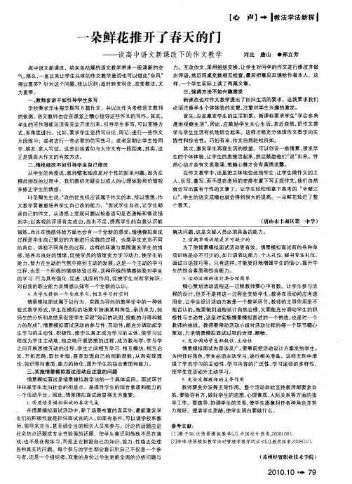 一朵鲜花推开了春天的门——谈高中语文新课改下的作文教学