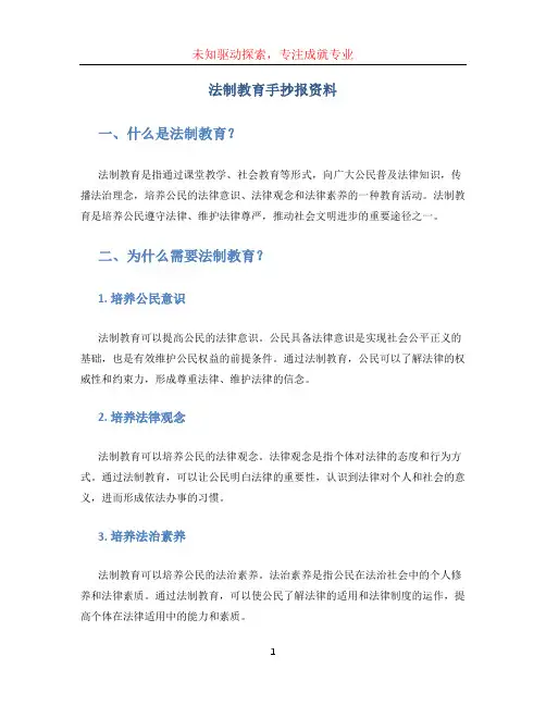 法制教育手抄报资料 (4)