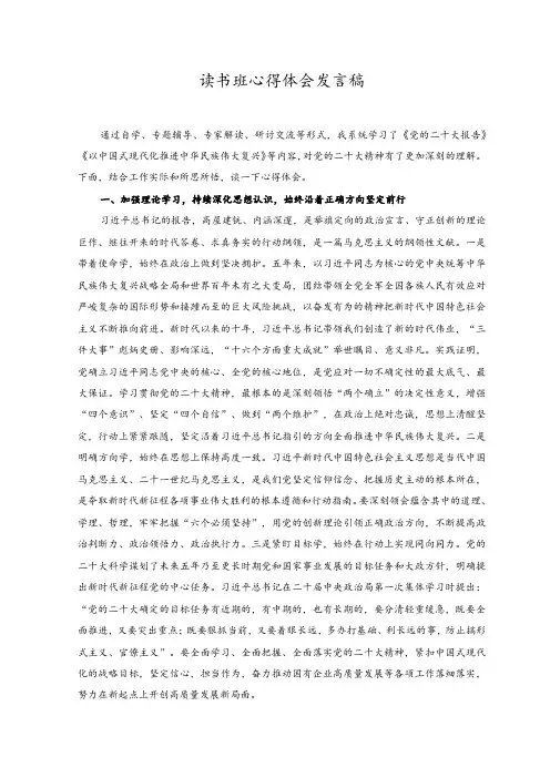 (3篇)2023年在主题教育读书班开班式上的讲话稿