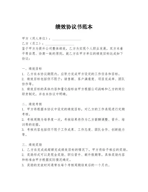 绩效协议书范本
