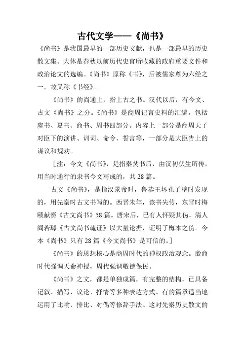 古代文学——《尚书》
