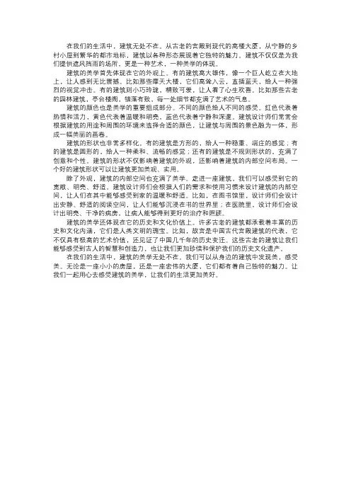 建筑的美学
