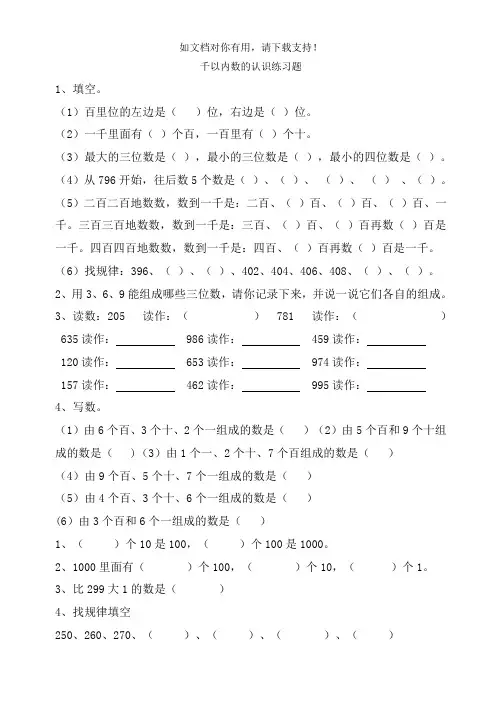 千以内数的认识练习题