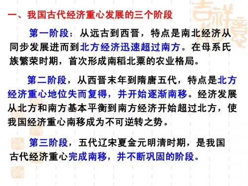 经济中心南移、人口迁徙