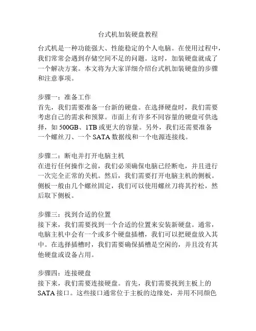 台式机加装硬盘教程