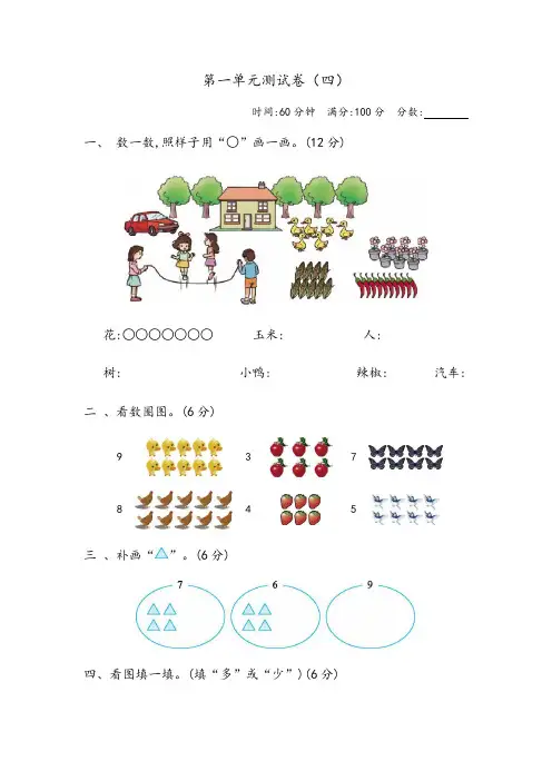 青岛版一年级数学上册第一单元测试卷(含答案)