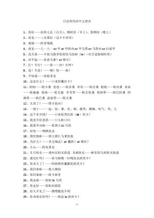 日语常用语中文谐音