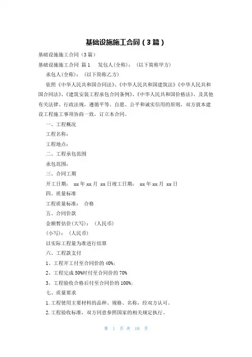基础设施施工合同(3篇)
