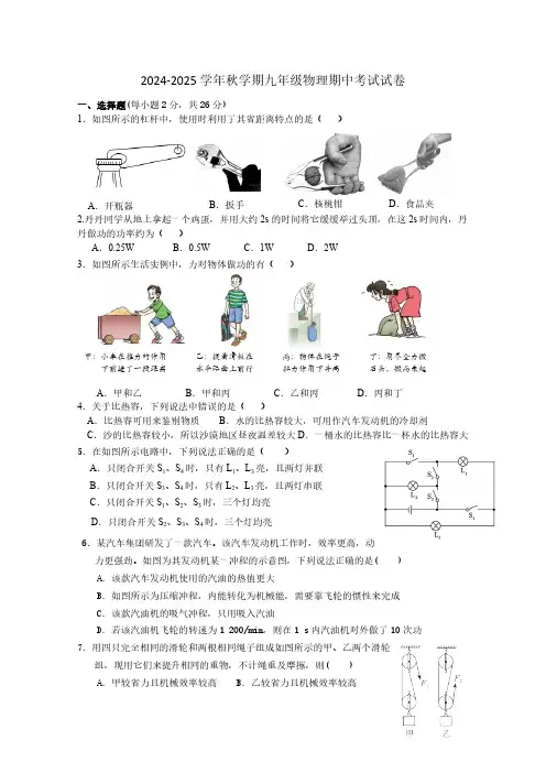 江苏省盐都区2024年秋学期九年级五校期中联考2024-2025学年九年级上学期11月期中物理试题