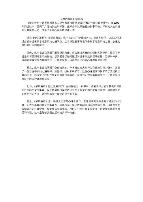 《梦的解析》读后感