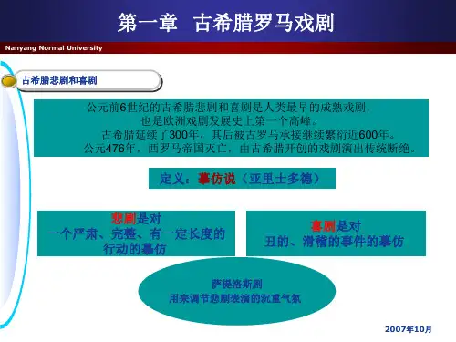 广播电视编导专业中外戏剧史课件