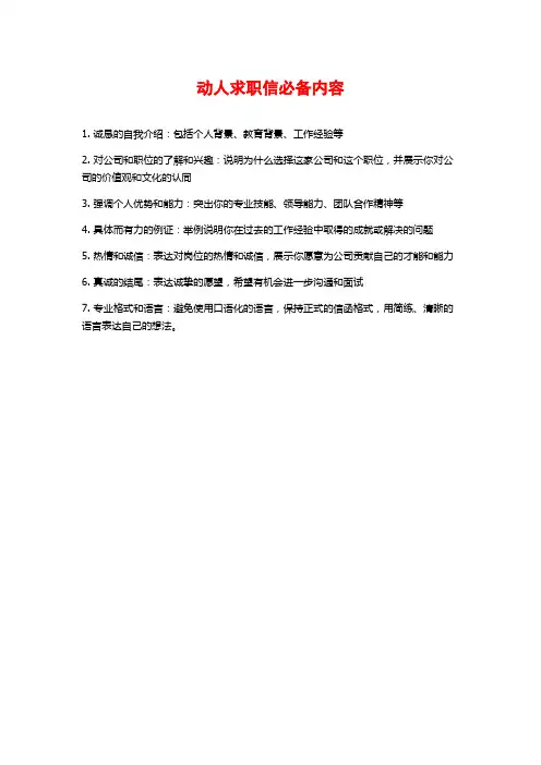 动人求职信必备内容