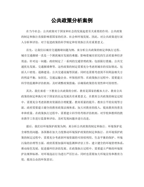 公共政策分析案例