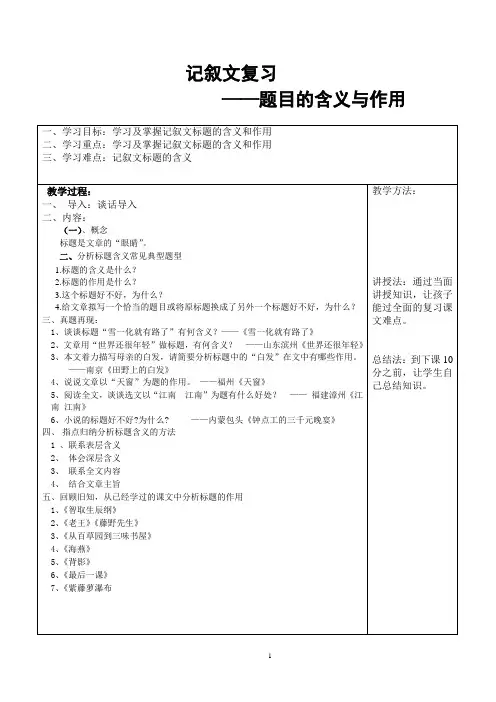 人教版语文九年级中考一轮复习记叙文复习标题含义和作用导学案