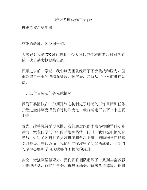 班委考核总结汇报ppt