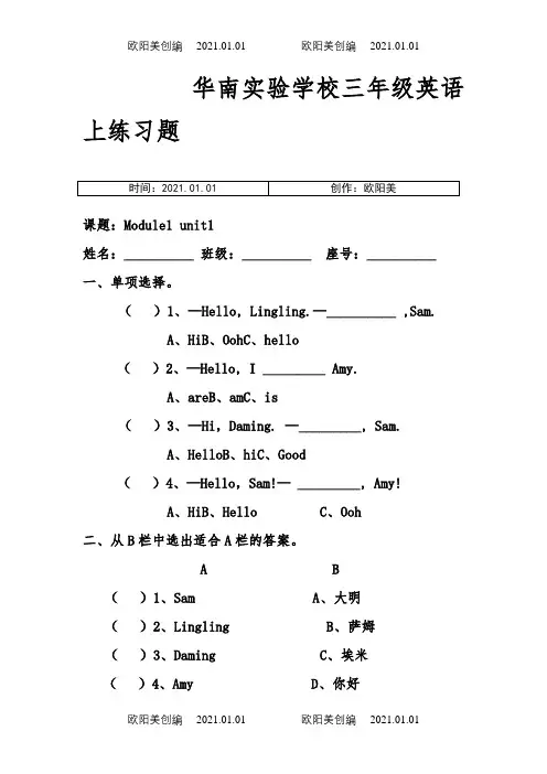 外研版三年级英语上册课堂练(全册)之欧阳美创编