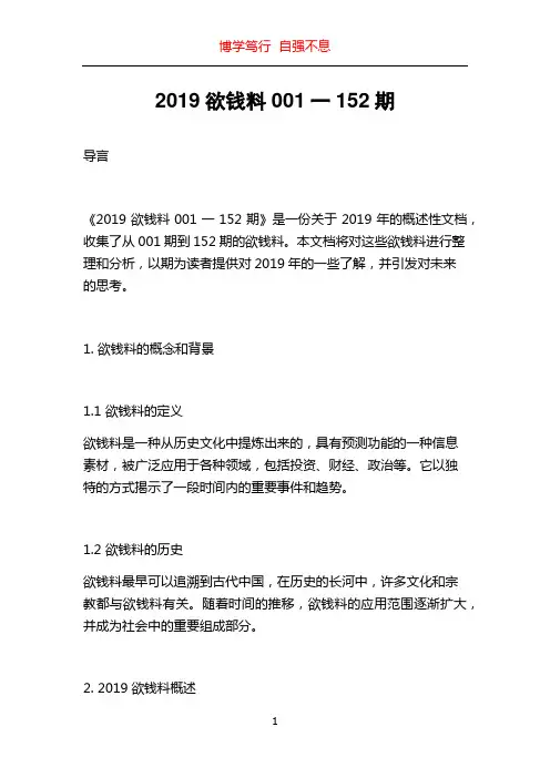 2019欲钱料001一152期