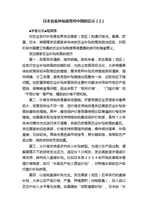 日本农业补贴政策对中国的启示（2）