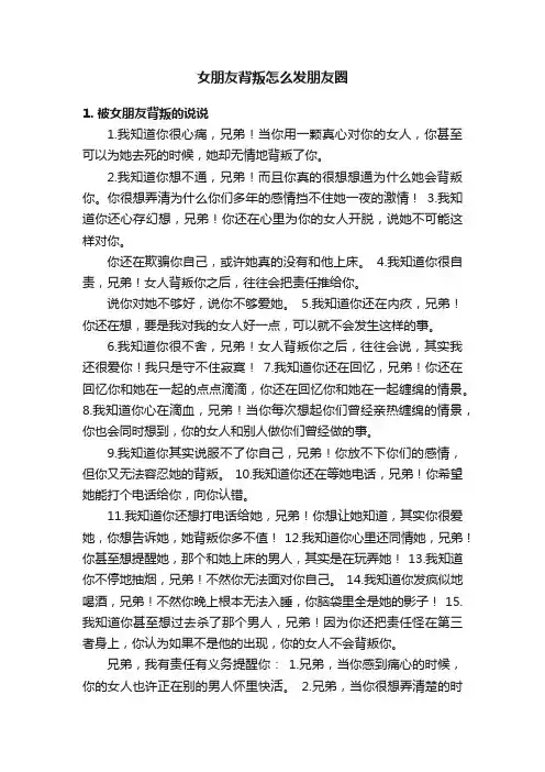 女朋友背叛怎么发朋友圈