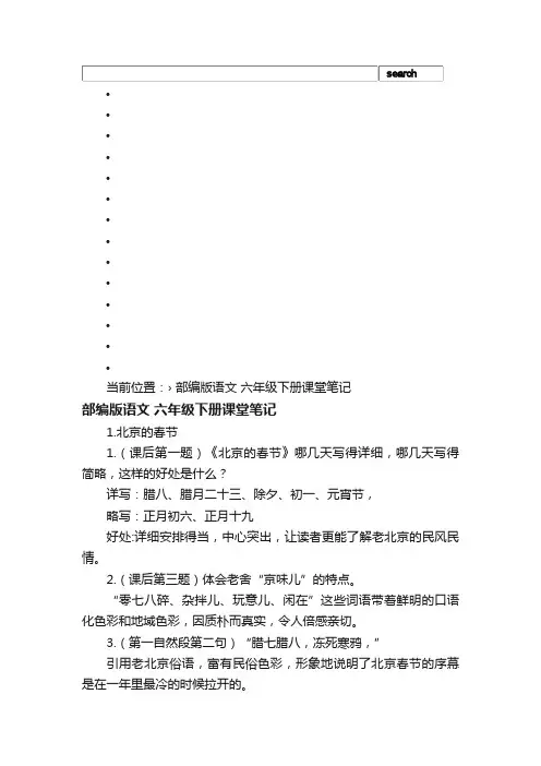 部编版语文六年级下册课堂笔记_