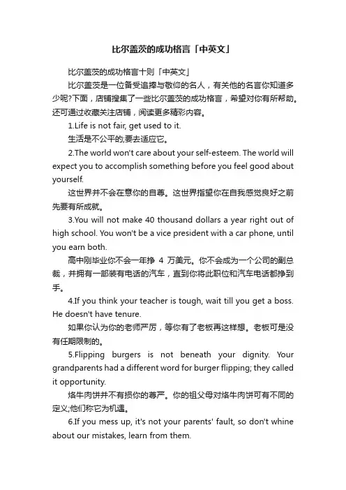 比尔盖茨的成功格言「中英文」