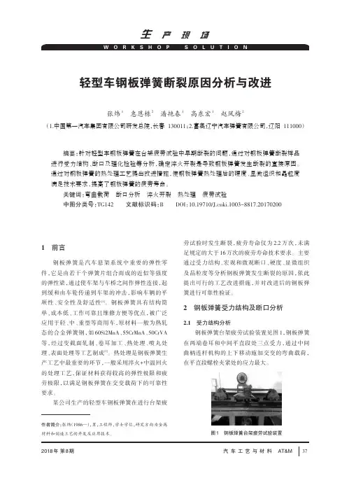 轻型车钢板弹簧断裂原因分析与改进