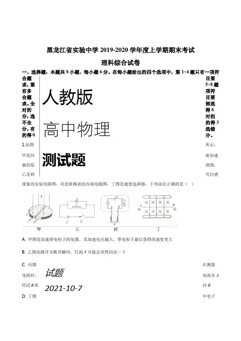 高三上学期期末理综物理试题解析版