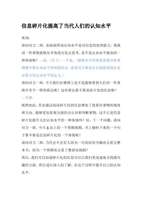 信息碎片化提高了当代人们的认知水平