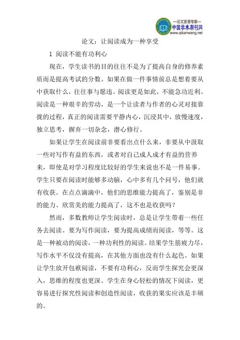 论文：让阅读成为一种享受