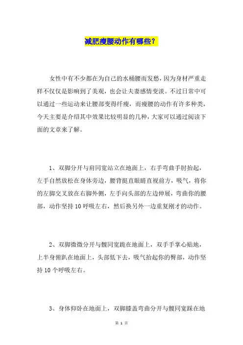 减肥瘦腰动作有哪些？