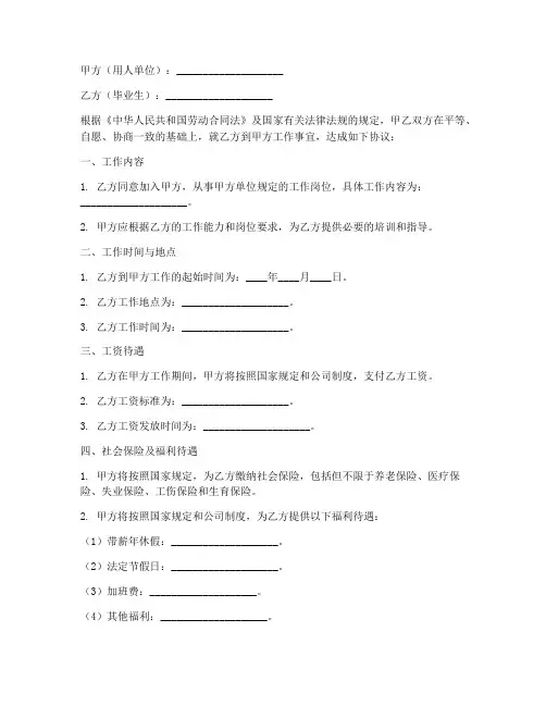 毕业生就业协议书空白模板