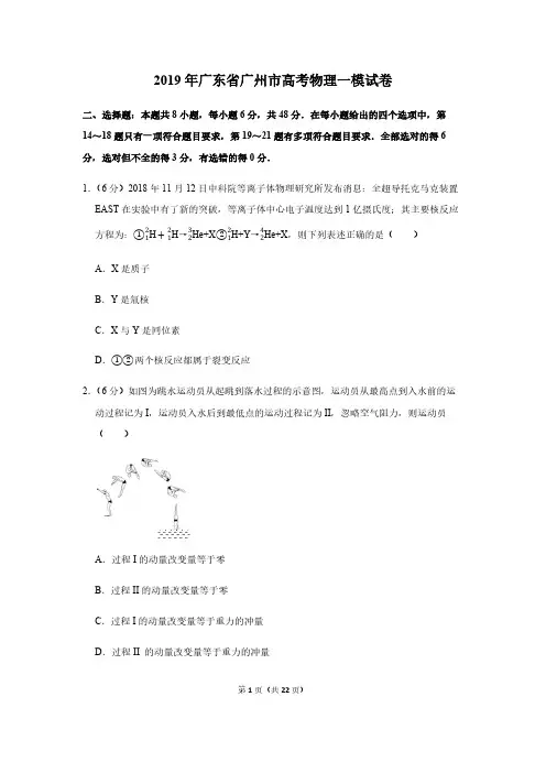 2019年广东省广州市高考物理一模试卷